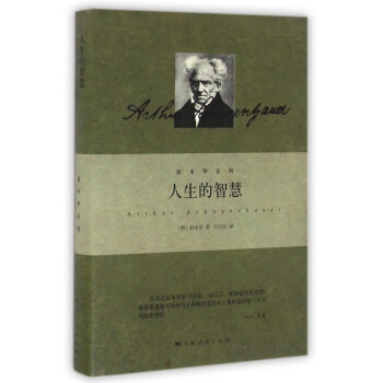 人生的智慧(精)/叔本華係列 pdf epub mobi 電子書 下載