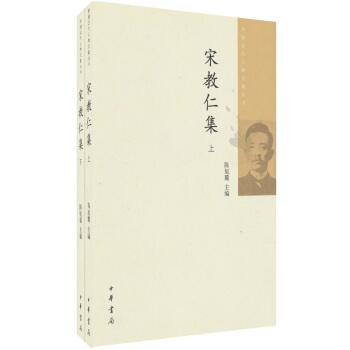 宋教仁集（套装上下册） pdf epub mobi 电子书 下载