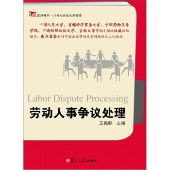 勞動人事爭議處理 pdf epub mobi 電子書 下載