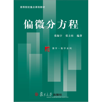 偏微分方程 pdf epub mobi 電子書 下載