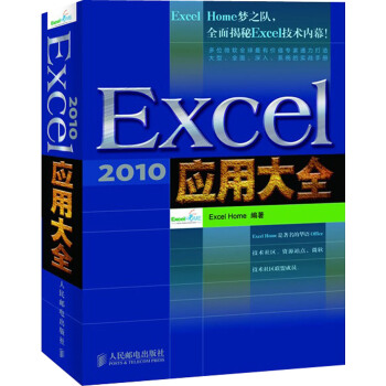 Excel 2010应用大全 pdf epub mobi 电子书 下载