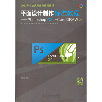 Photoshop CS4+CorelDRAW X4(附光盤1張)