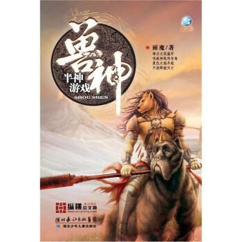 兽神·半神游戏 pdf epub mobi 电子书 下载