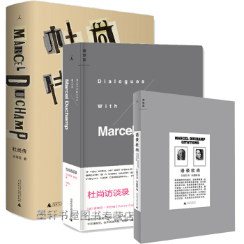 理想国 套装共3册：杜尚访谈录+语录杜尚+杜尚传(第二版) 广西师范大学出版社 pdf epub mobi 电子书 下载