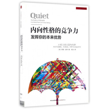 內嚮性格的競爭力(精)