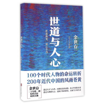 世道与人心(立人三部曲) pdf epub mobi 电子书 下载