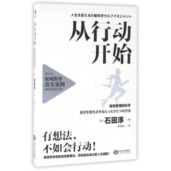 从行动开始(自我管理的科学) pdf epub mobi 电子书 下载