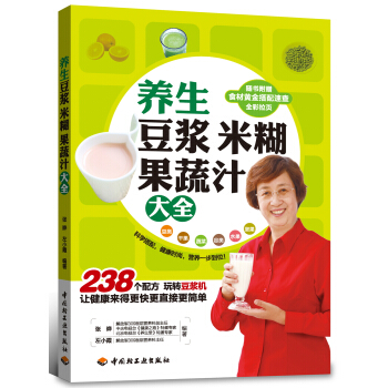 养生豆浆米糊果蔬汁大全 pdf epub mobi 电子书 下载