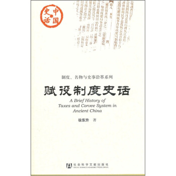 賦役製度史話 pdf epub mobi 電子書 下載
