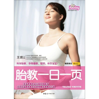 胎教一日一页 pdf epub mobi 电子书 下载