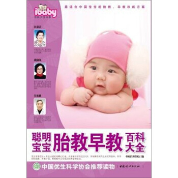 聰明寶寶胎教早教百科大全 pdf epub mobi 電子書 下載