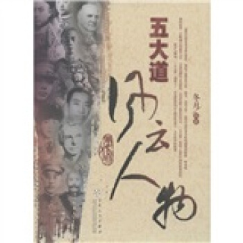 五大道风云人物 pdf epub mobi 电子书 下载