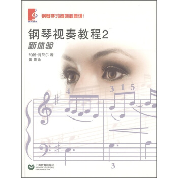 钢琴视奏教程（2） pdf epub mobi 电子书 下载