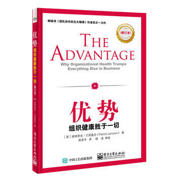 优势：组织健康胜于一切(修订本) pdf epub mobi 电子书 下载