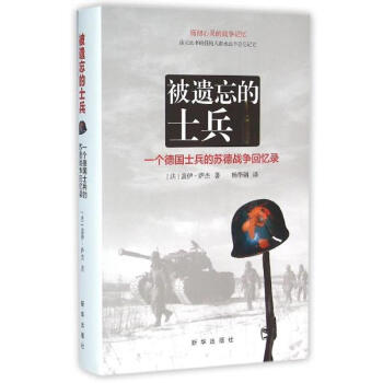 被遺忘的士兵 pdf epub mobi 電子書 下載