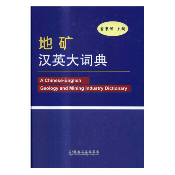 地礦漢英大詞典 字典詞典/工具書 書籍 pdf epub mobi 電子書 下載