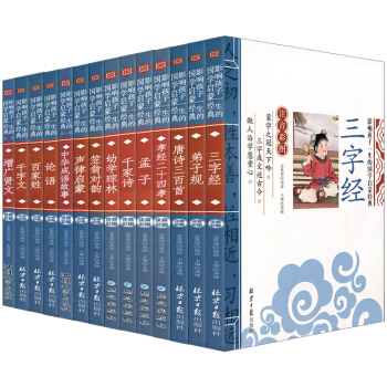 國學啓濛全14冊彩圖注音版唐詩三百首論語孟子百傢姓三字經笠翁對韻成語故事增廣賢文幼兒國學早教故事書 pdf epub mobi 電子書 下載