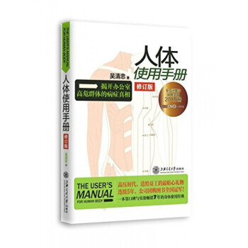 人體使用手冊(修訂版) pdf epub mobi 電子書 下載