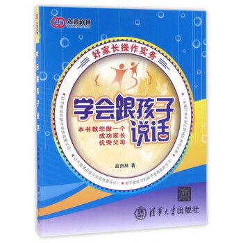 学会跟孩子说话 pdf epub mobi 电子书 下载