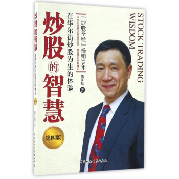 炒股的智慧(在華爾街炒股為生的體驗第4版) pdf epub mobi 電子書 下載