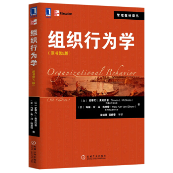 管理教材译丛：组织行为学（原书第5版） [Organizational Behavior] pdf epub mobi 电子书 下载