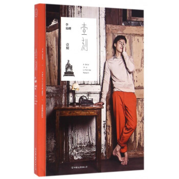 壹刻(李易峰最好的時光）精裝版 1987瞭 寫真集 傳記 pdf epub mobi 電子書 下載