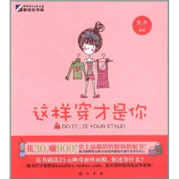 这样穿才是你 pdf epub mobi 电子书 下载