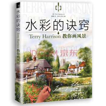 水彩的诀窍：Terry Harrison 教你画风景 pdf epub mobi 电子书 下载