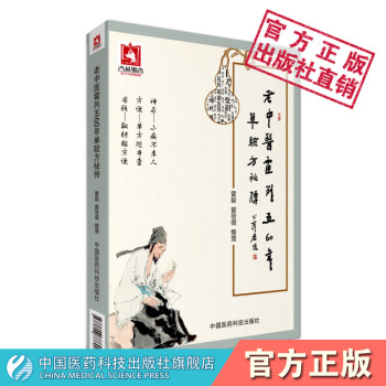 老中醫霍列五60年單驗方秘傳 霍毅,霍筱薇 中國醫藥科技齣版社