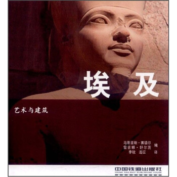 藝術與建築:埃及