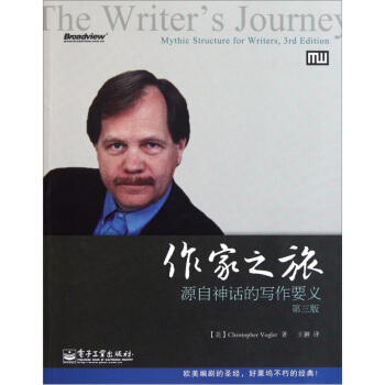 作家之旅：源自神话的写作要义（第三版） pdf epub mobi 电子书 下载