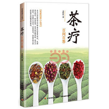 茶疗百问百答-名家说茶小丛书 pdf epub mobi 电子书 下载