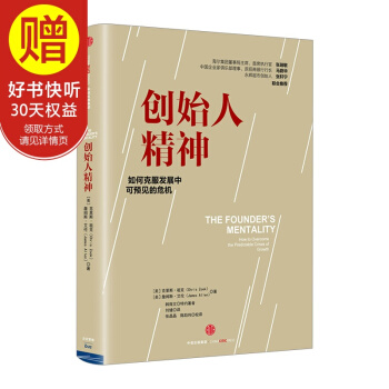 創始人精神 中信齣版社 pdf epub mobi 電子書 下載