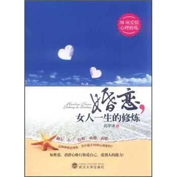 婚戀，女人一生的修煉 pdf epub mobi 電子書 下載