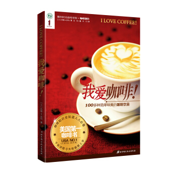 我爱咖啡！ pdf epub mobi 电子书 下载