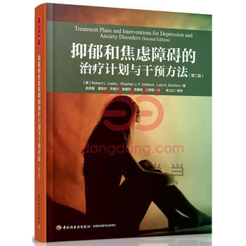 抑郁和焦虑障碍的治疗计划与干预方法(第二版)(万千心理) pdf epub mobi 电子书 下载