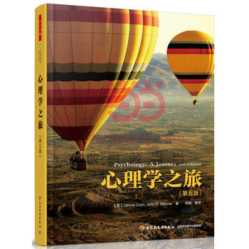 心理學之旅(第五版)(萬韆心理)全彩 pdf epub mobi 電子書 下載