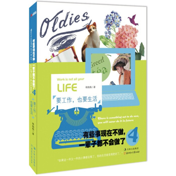 有些事現在不做，一輩子都不會做瞭4：要工作，也要生活 pdf epub mobi 電子書 下載