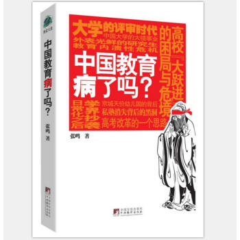 中国教育病了吗？ pdf epub mobi 电子书 下载