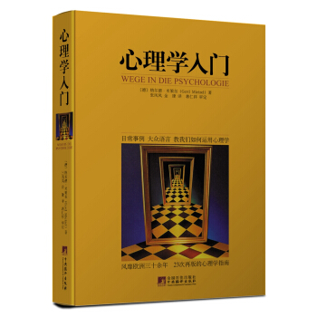 心理學入門 pdf epub mobi 電子書 下載