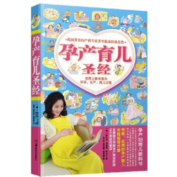 孕産育兒聖經 pdf epub mobi 電子書 下載