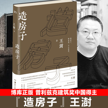 造房子 王澍作 房屋構造原理圖紙圖集 建築設計書 pdf epub mobi 電子書 下載