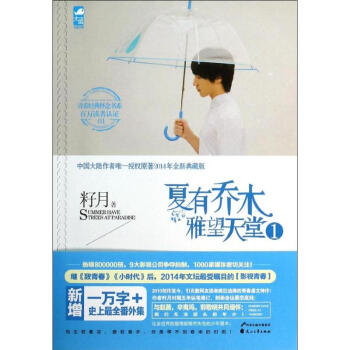 夏有乔木,雅望天堂1/籽月 pdf epub mobi 电子书 下载