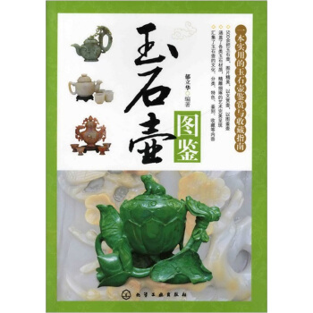 玉石壺圖鑒 pdf epub mobi 電子書 下載