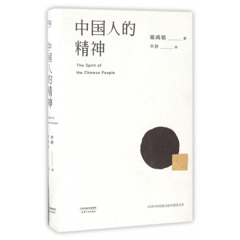 中国人的精神(精) pdf epub mobi 电子书 下载