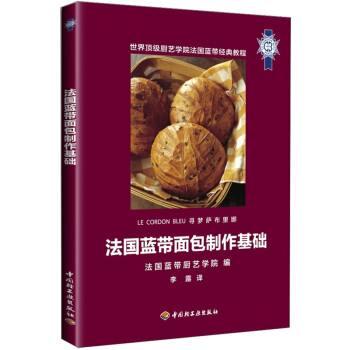 法国蓝带面包制作基础 pdf epub mobi 电子书 下载