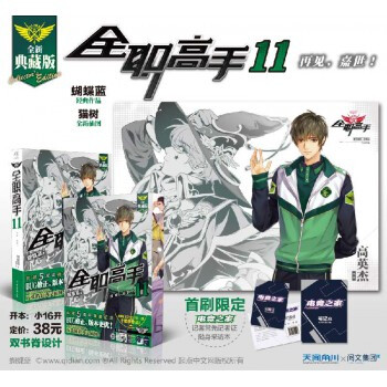 【現貨包郵】全職高手11 再見，嘉世！蝴蝶藍貓樹 全新典藏版 pdf epub mobi 電子書 下載