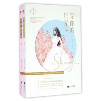 等你的星光(上下) pdf epub mobi 電子書 下載