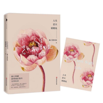 人生若隻初相見 梅子黃時雨現代/當代小說 書籍青春校園愛情HQ pdf epub mobi 電子書 下載