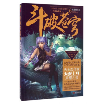 鬥破蒼穹(6煉藥師大會升級典藏版) pdf epub mobi 電子書 下載